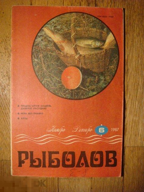 (WG) Журнал рыболов 1987 № 6 