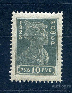 !!!  1923 РСФСР стандарт ЗУБ 10 руб сост**