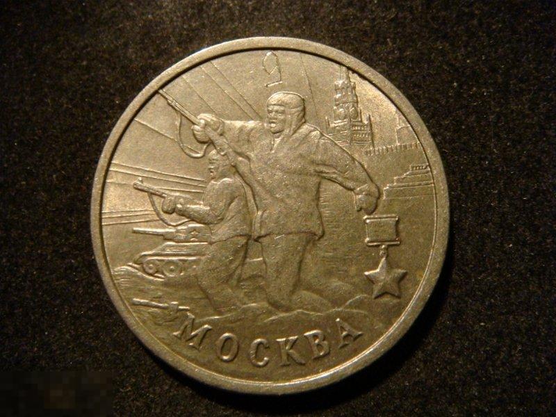 (WG) 2 рубля 2000 Москва (Л1-15) 