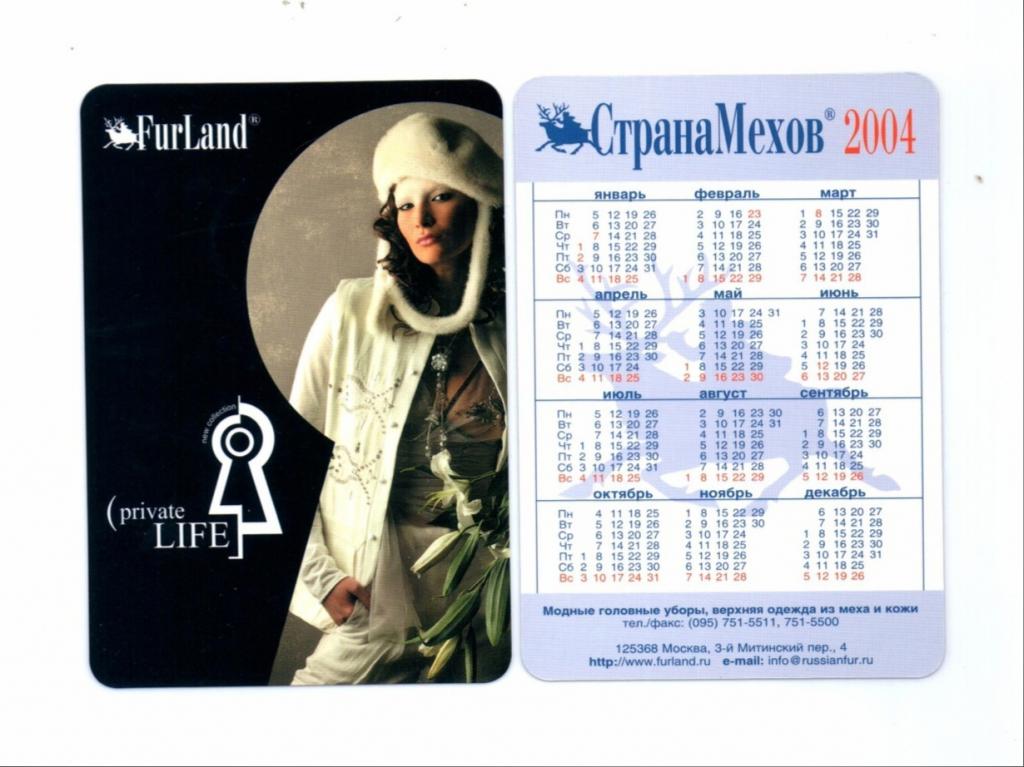Календарик 2004 Одежда Страна Мехов