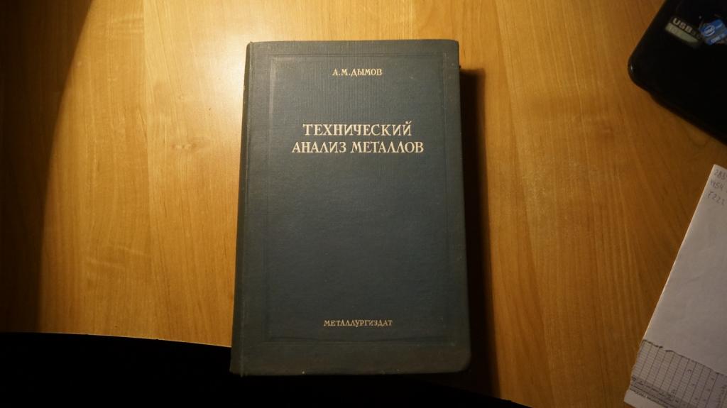 №7222 технический анализ руд и металлов 1944 год