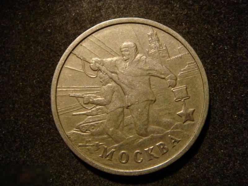 (WG) 2 рубля 2000 Москва (Л1-16) 
