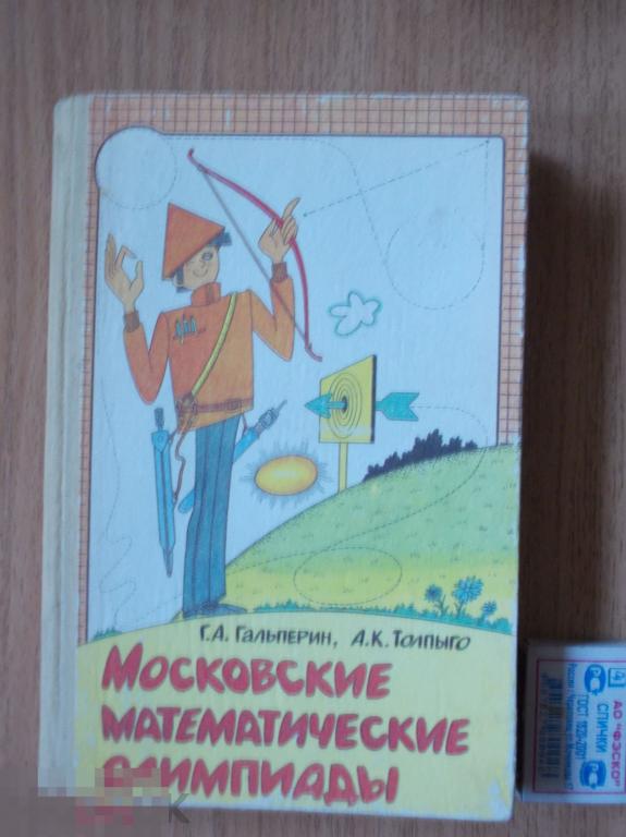 Олимпиады в стране сказок. Математические олимпиады в стране. Математические олимпиады в стране сказок. Математические олимпиады в стране. Где по математические олимпиады в стране сказок.