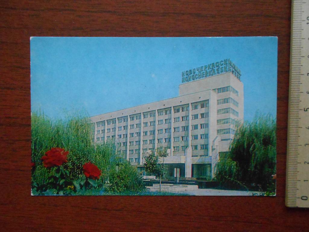 Открытка  Новочеркасск  Фото Калинина 1984 год  #0130