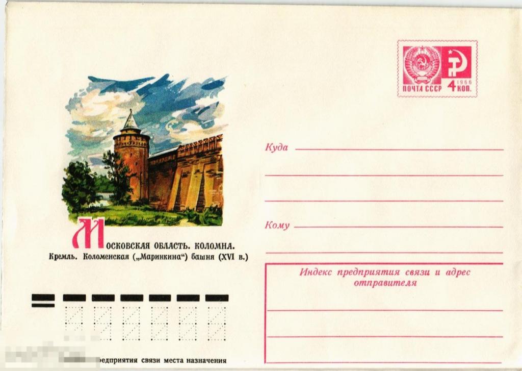 (WG) Конверт Коломна Башня Кремль 1977 (2019-100) 