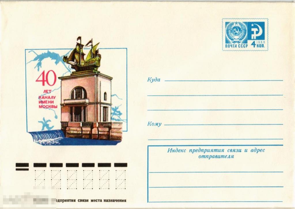 (WG) Конверт 40 лет каналу имени Москвы 1977 (2019-100) корабль 