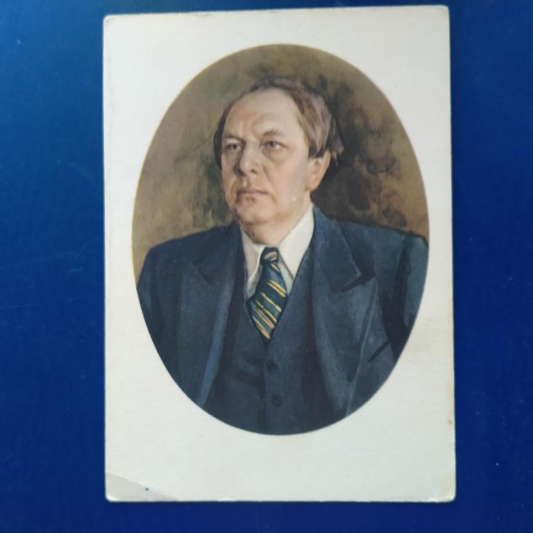 Открытка Живопись С. Бондар "Алексей Николаевич Толстой" 1955 г. в. чистая
