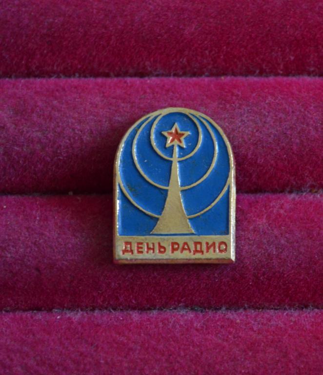 ДЕНЬ РАДИО  ТЕЛЕВЫШКА  праздник  ЛИСТ № 74