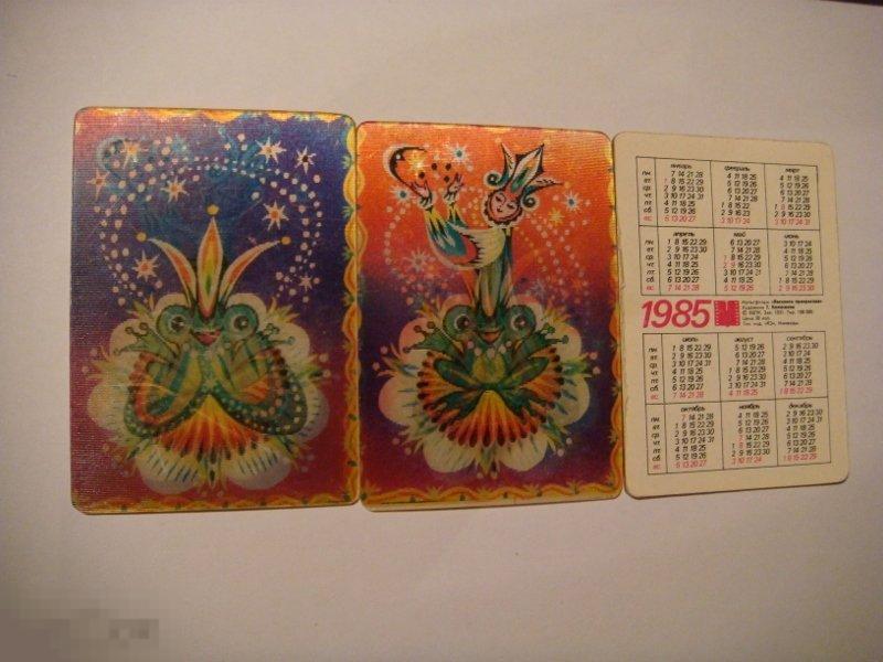 (WG) Василиса Прекрасная 1985 календарик переливной 
