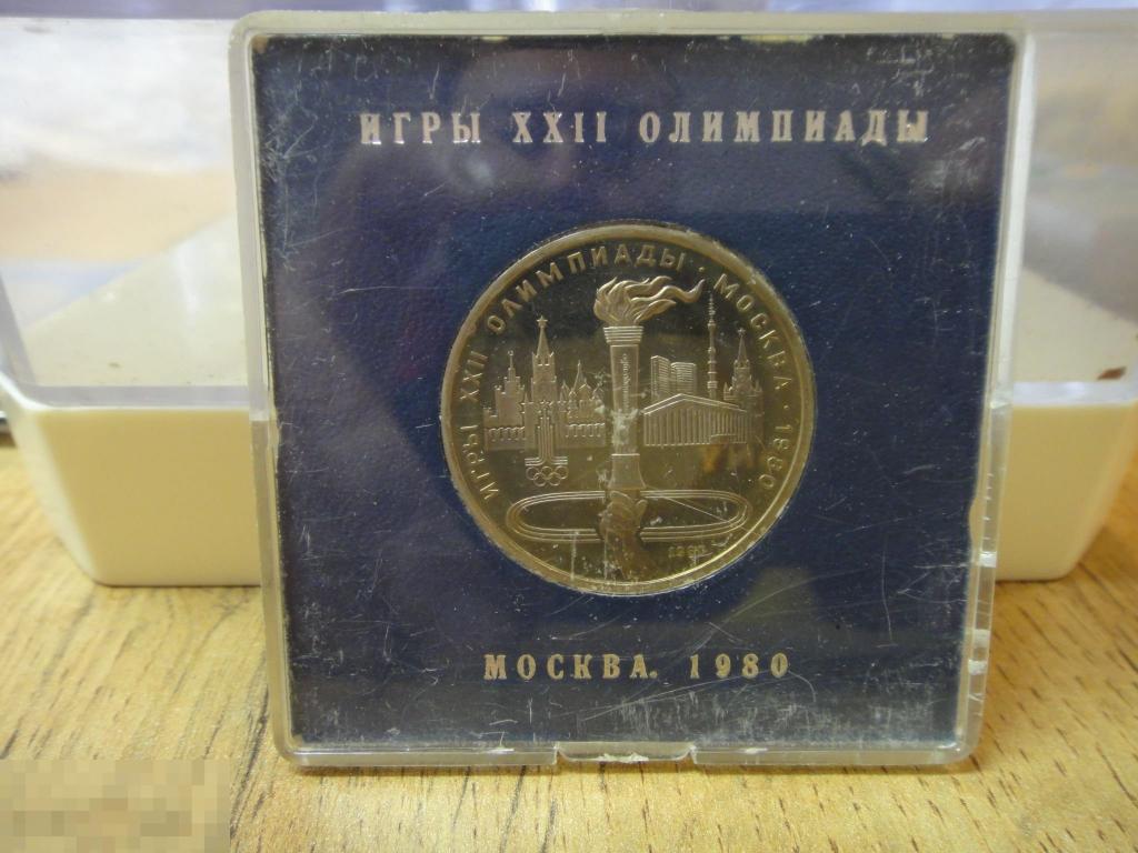 (WG) 1 рубль 1980 Факел Олимпиада ПРУФ родная именная коробка 
