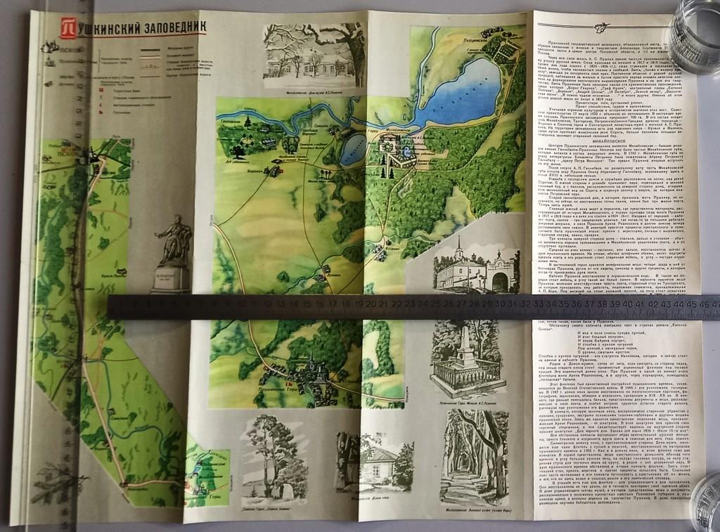 ТУ3.003 ПУШКИНСКИЙ ЗАПОВЕДНИК, ТУРИСТСКАЯ СХЕМА, 1974, 53Х40 СМ, ТУБУСНОЕ ХРАНЕНИЕ