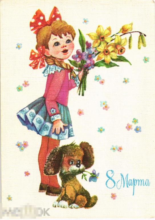 (WG)  8 марта Манилова 1989 девочка букет щенок (2021-161-2) не подписана 