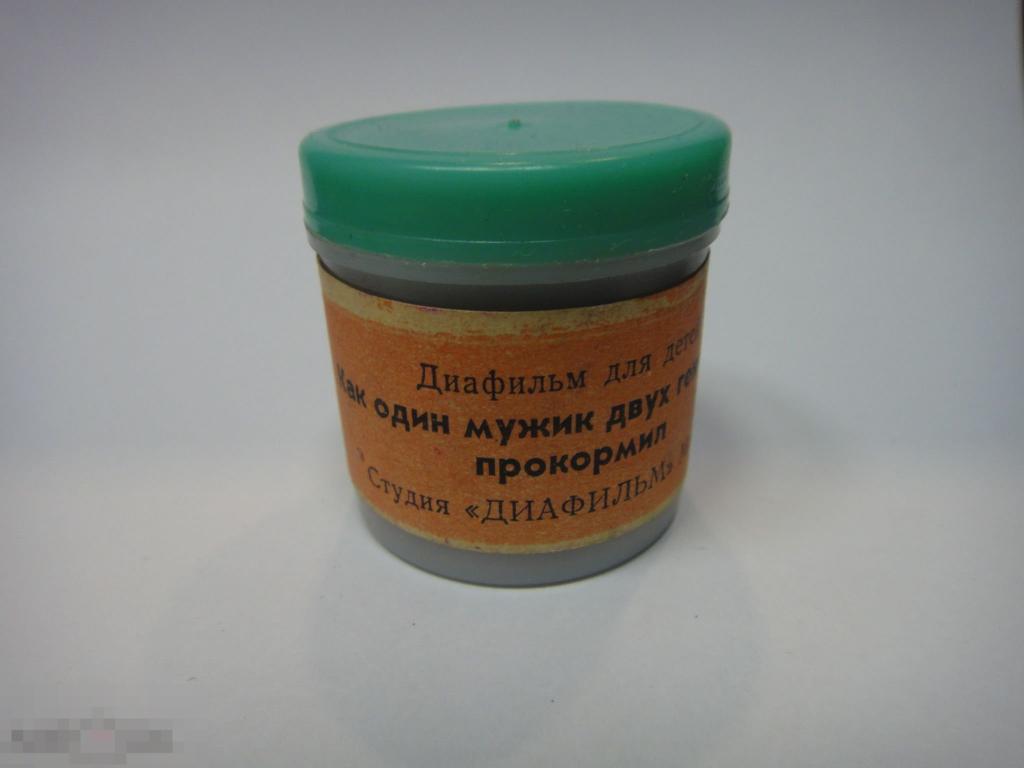 (WG) Диафильм Как один мужик двух генералов прокормил 1981 худ. Лосин (БПак) 