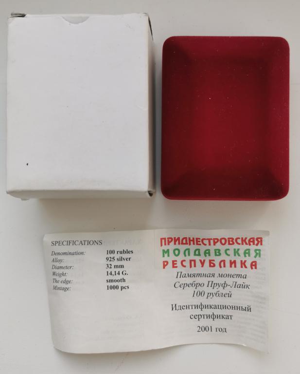 коробка + сертификат Приднестровье Приднестровская Молдавская Республика 100 рублей 2001 Ларионов