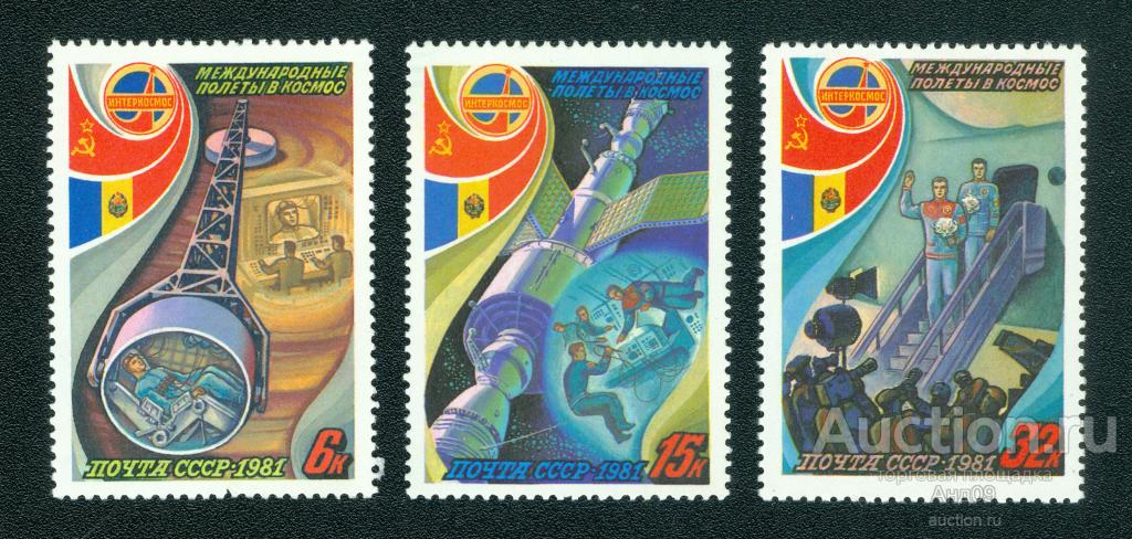 1981 г. Полет в космос девятого международного экипажа СССР-Румыния ** (s1943)