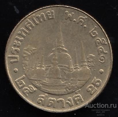 Таиланд. 25 сатангов. 1998 (2541) год. XF