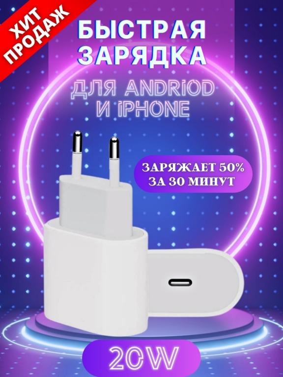 Адаптер для айфона USB-C 20w, зарядка type-c на 20 ватт, Блок питания ...