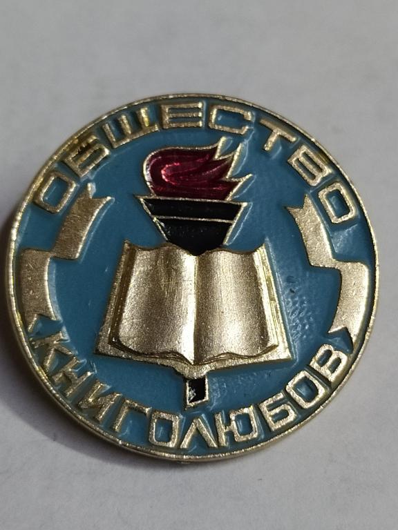 Коллекция знак значок  Геральдика Общество Книголюбов Г 47 Более 20000 шт