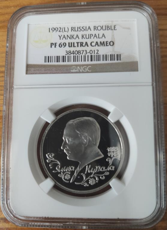 1 рубль 1992  Янка Купала NGC PF 69 Ultra Cameo