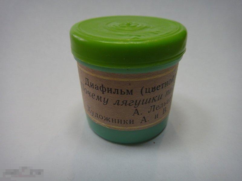(WG) Диафильм Почему лягушки падают с небв 1972 (кор 4) 