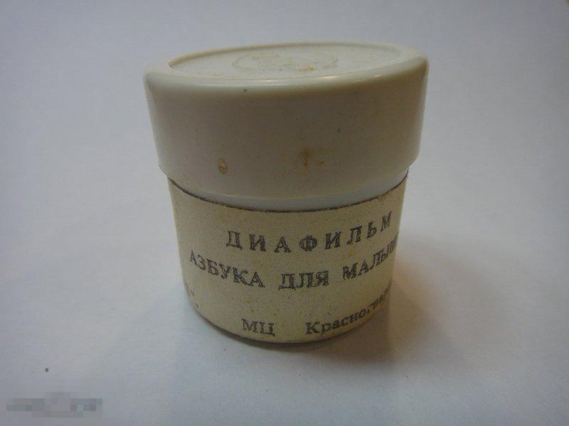 (WG) Диафильм Азбука для малышей 1990 худ. Горн (кор 10) алфавит 