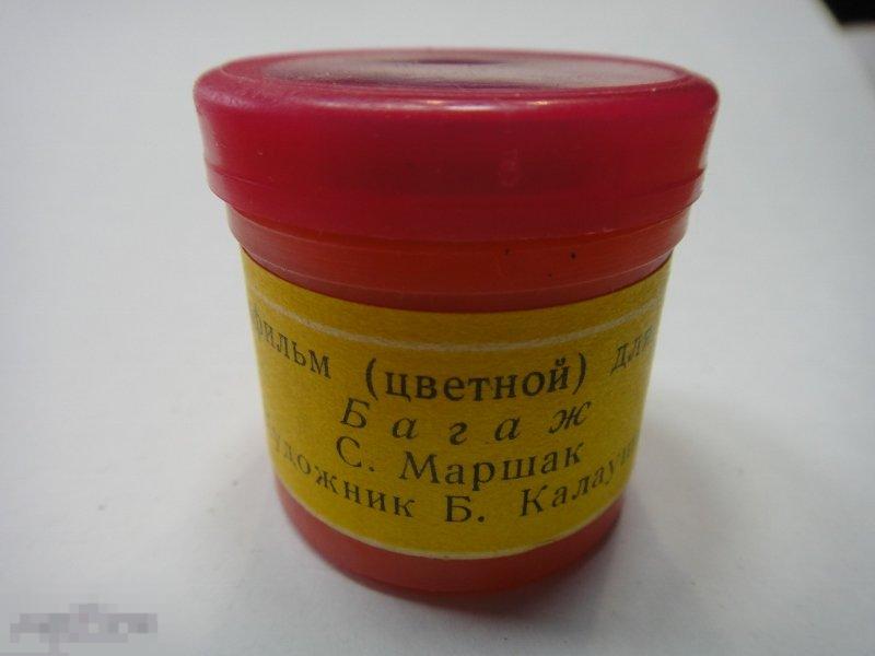 (WG) Диафильм Багаж 1970 Маршак худ. Калаушин (кор 5) 