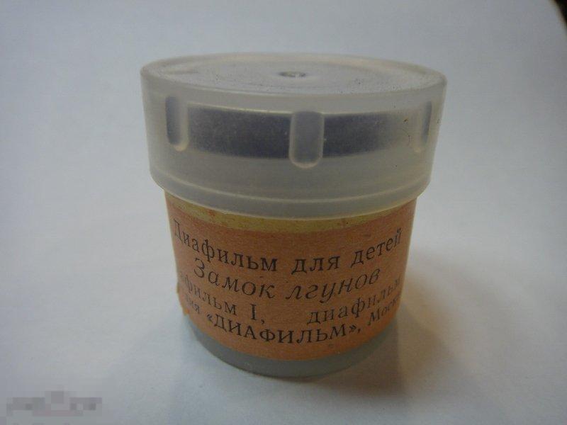 (WG) Диафильм Замок лгунов 1986 худ. Миронова (кор 10)  2 части 