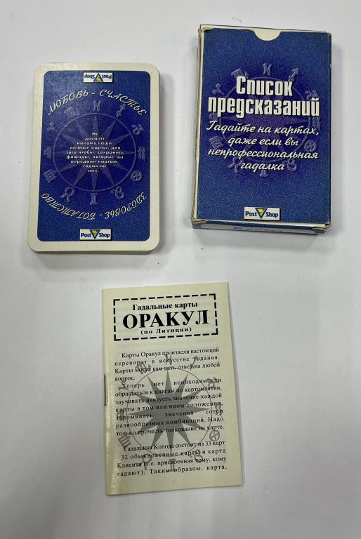 Колода карты гадальные Список предсказаний