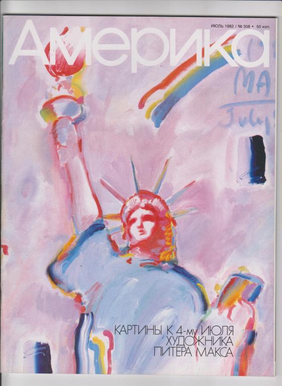 Журнал "АМЕРИКА"-1982,№308.56стр.,с илл.