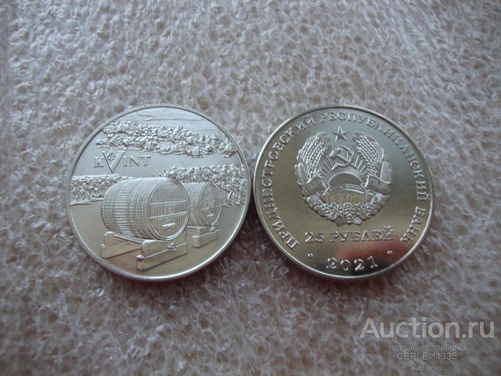 Приднестровье 25 рублей 2021 (2022) Тираспольский винно-коньячный завод KVINT