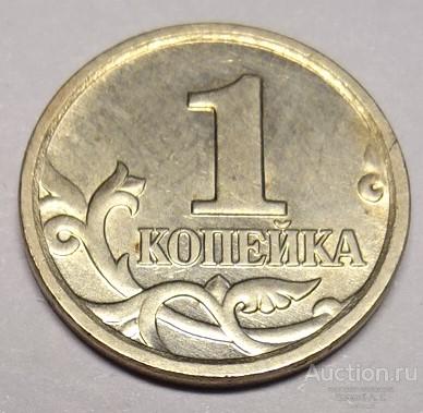 1 копейка 2005 М. Россия. шт. 1.22 А (АС). № 05-17.