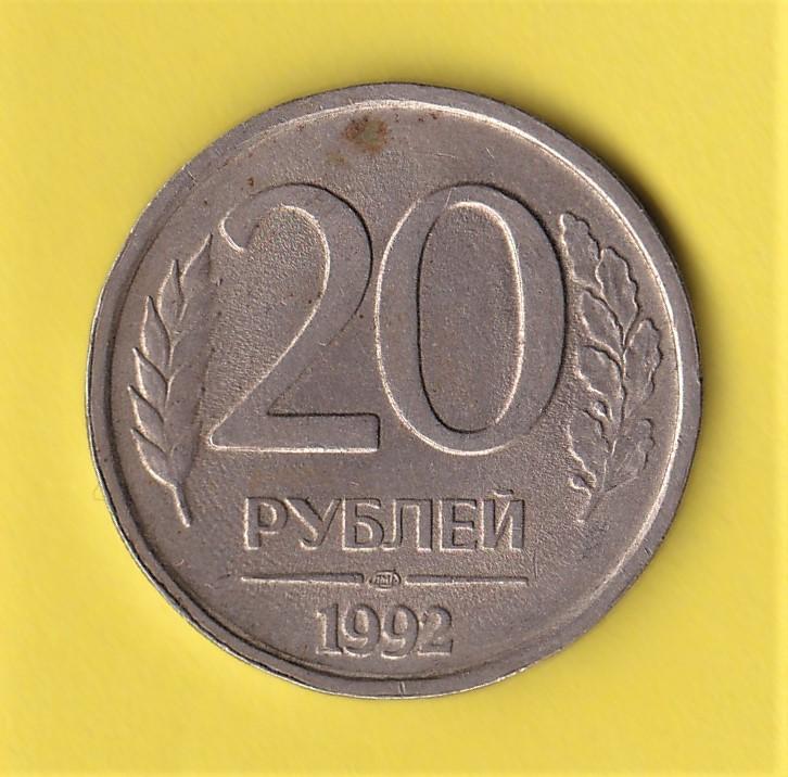 𝄒 Россия. 20 рублей. 1992 год. ЛМД.