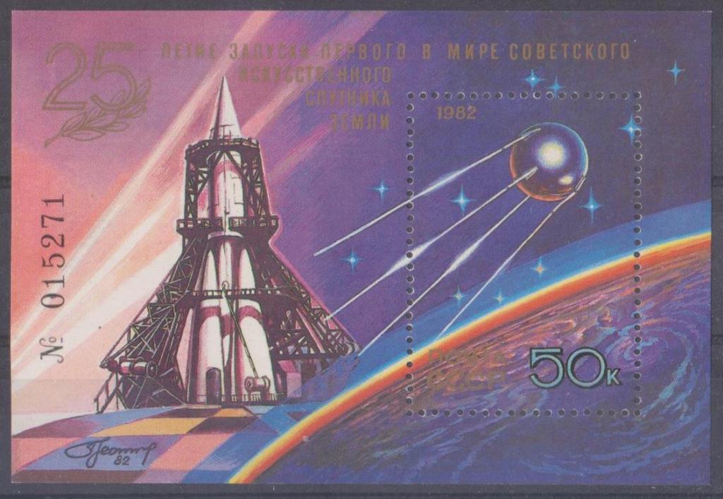 СССР 1982 г.  5333  25 - летие запуска 1 спутника Космос Блок **
