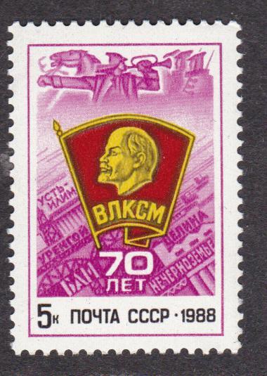 распродажа СССР 1988 70 лет ВЛКСМ (3921)