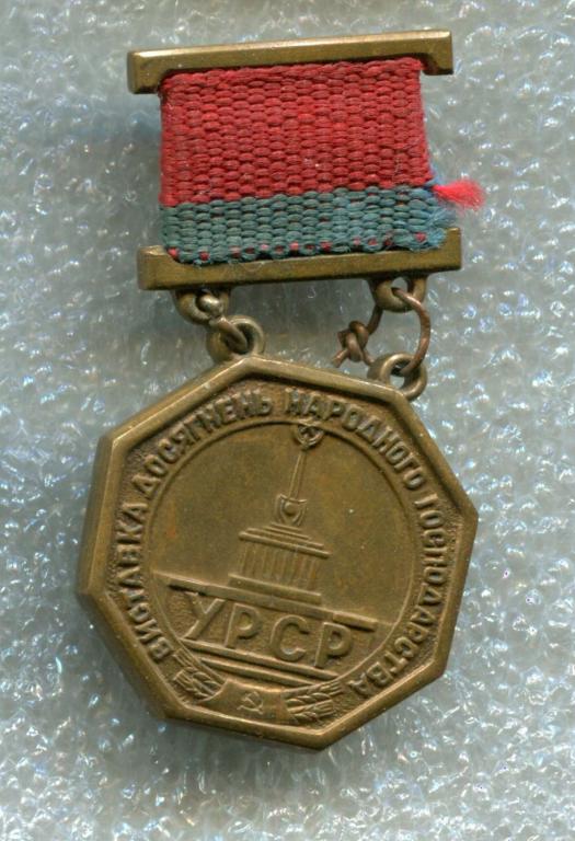 Знак. диплом выставки ВДНХ УРСР