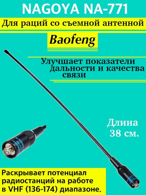 Разъем антенны баофенг