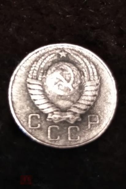 10 копеек 1957г N2 