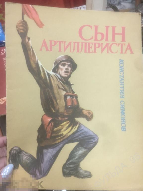 Сын артиллериста рисунок