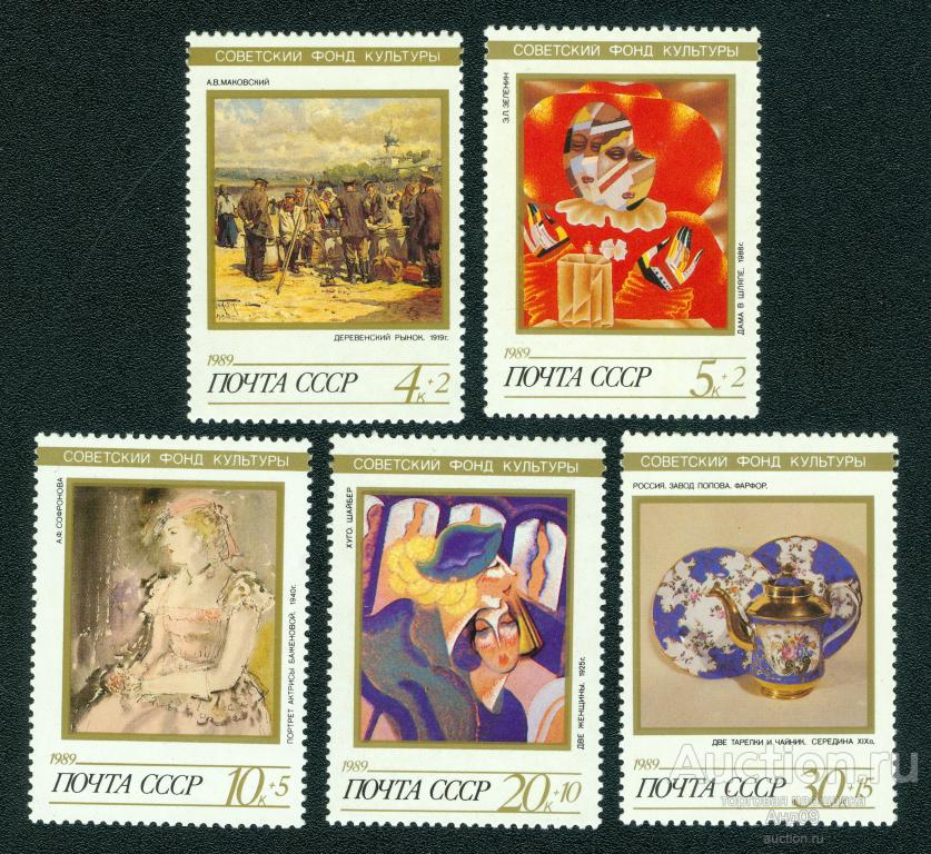 1989 г. Искусство. Благотворительный выпуск ** (s1319)
