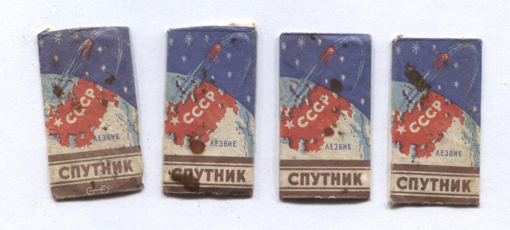 лезвие Спутник космос 1958 и др 4 штуки цена за все