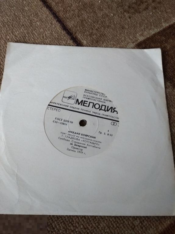 ПЛАСТИНКА  МЮЗИКЛ СКАЗКА МИХАИЛ БОЯРСКИЙ 1979 Мелодия ‎USSR 7'  (миньон)
