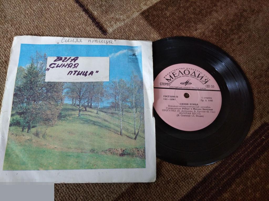 ПЛАСТИНКА ВИА СИНЯЯ ПТИЦА - ПРОГУЛКА - МИНЬОН   (миньон)