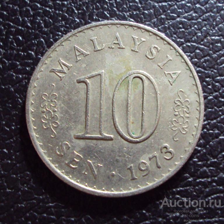 Малайзия 10 сен 1973 год.