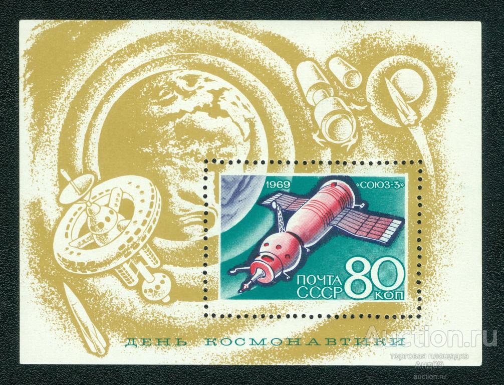 1969 г. День космонавтики ** (s1374)