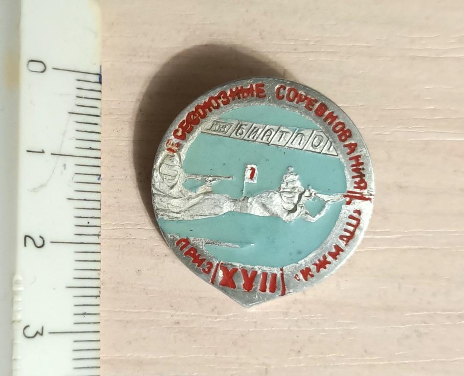Всесоюзные соревнования XVII, приз Ижмаш, биатлон