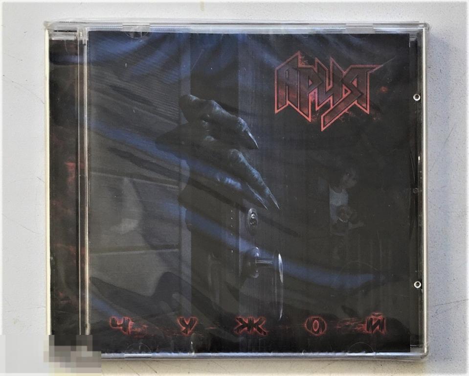CD.  АРИЯ -Чужой. 2006.Запечатан.