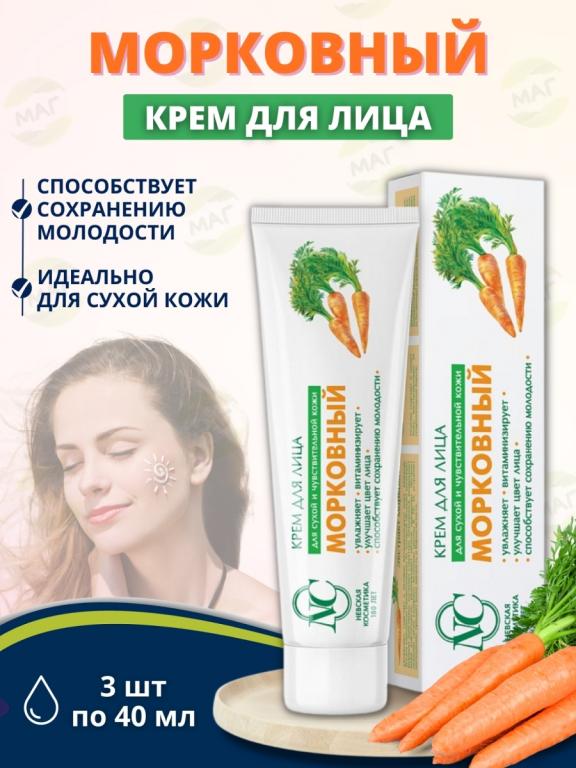 Крем Для Лица Морковный Невская Косметика Купить
