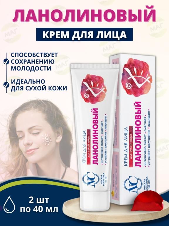 Крем для лица Ланолиновый, 40гр, для для сухой кожи, для рук Невская ...