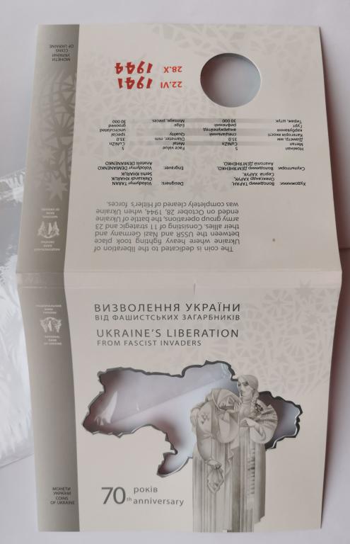 упаковка футляр буклет Украина 5 гривен 2014 70 лет освобождению Украины