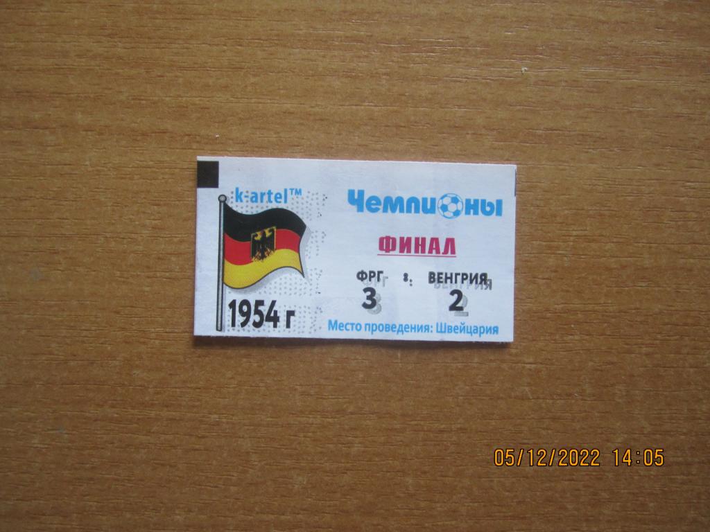 Вкладыш. Футбол. Чемпионы 1954 г.